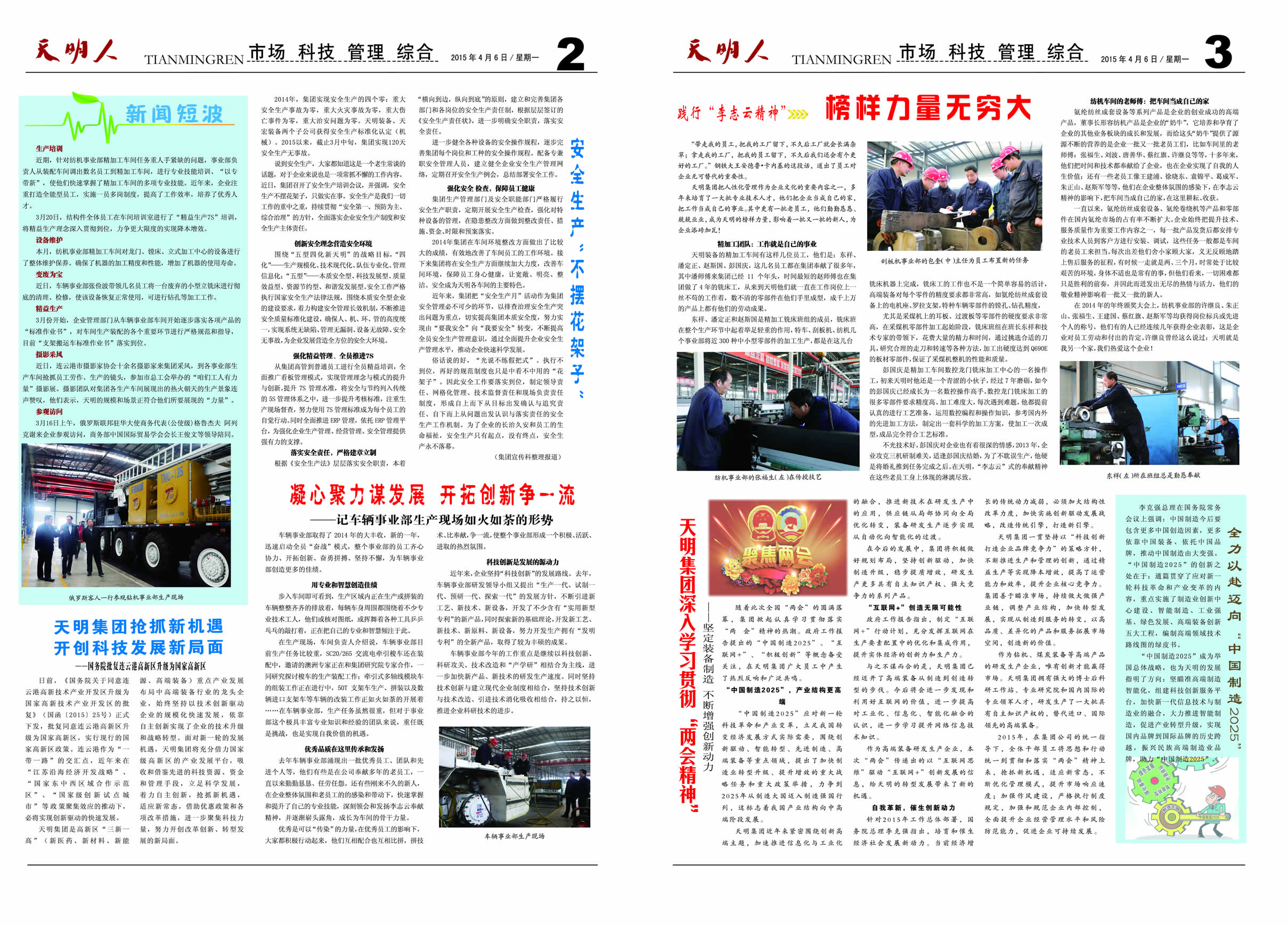 天明人2015第04期（總第90期）2、3版