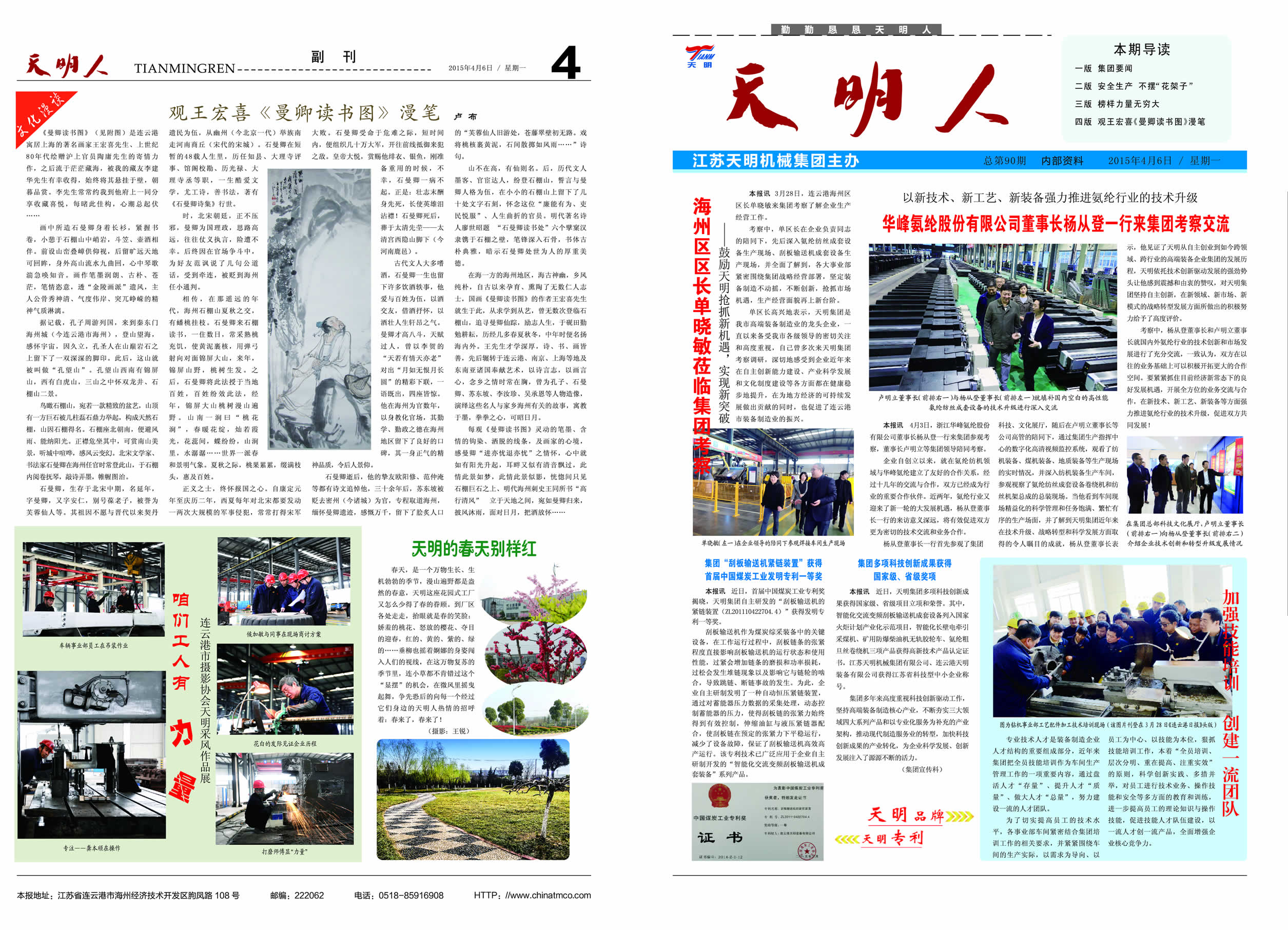 天明人2015第04期（總第90期）1、4版